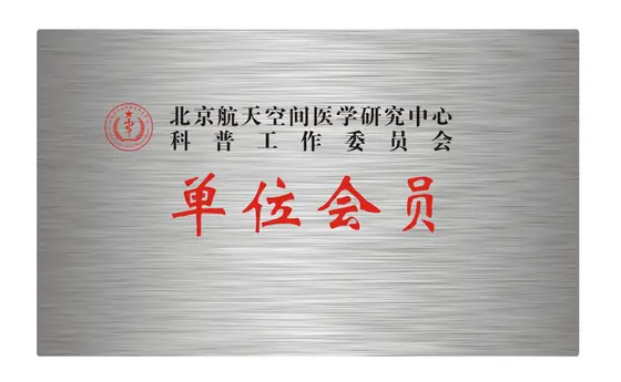 Aerospace Science Popularization Committee Member