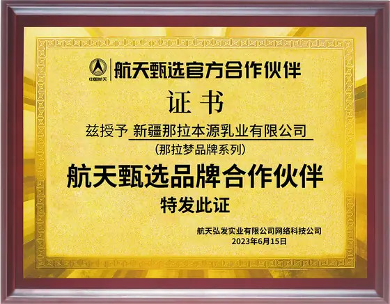 Official Hangtian Zhenxuan Partner