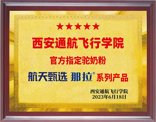 Appointed by Xi'an Tonghang Flight Academy