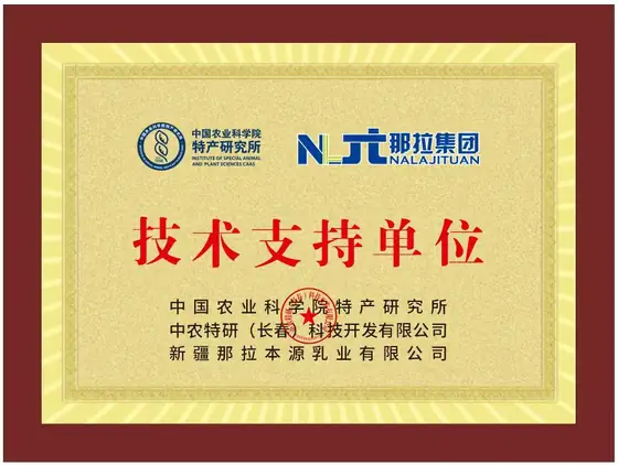 Technical Support: Chinese Academy of Agricultural Sciences