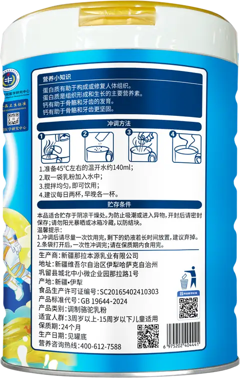 Children's Growth Formula Camel Milk Powder