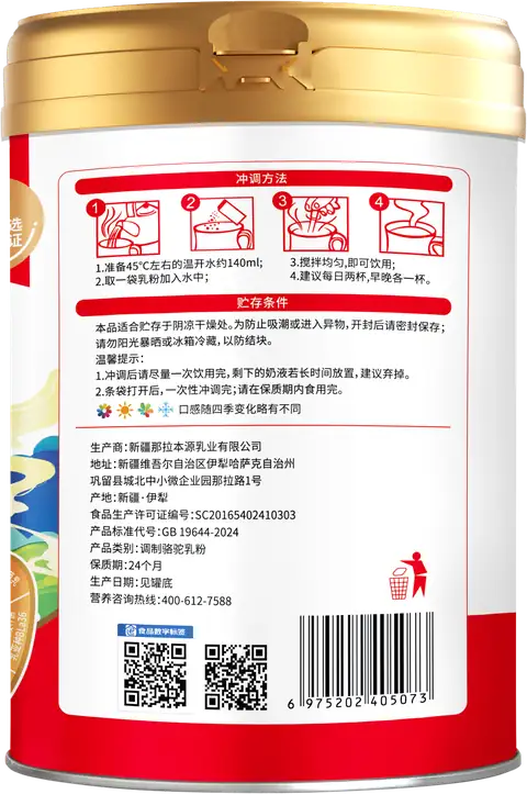 Hangtian Zhenxuan® Selenium-Enriched Probiotic Formula Camel Milk Powder