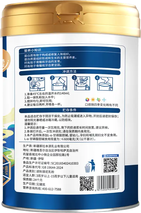 Hangtian Zhenxuan Brain Peptide & Sialic Acid Children's Growth Formula Camel Milk Powder